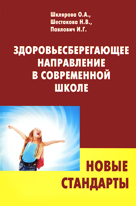 О. А. Шклярова, Н. В. Шестакова, И. Г. Павлович