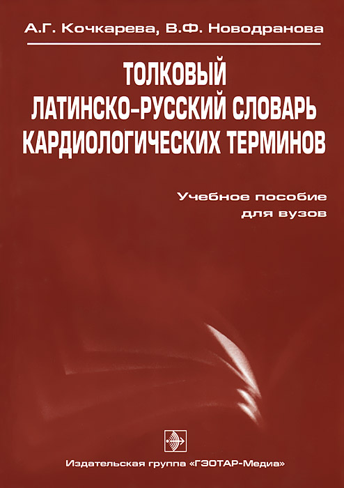 как бы говоря в книге А. Г. Кочкарева, В. Ф. Новодранова