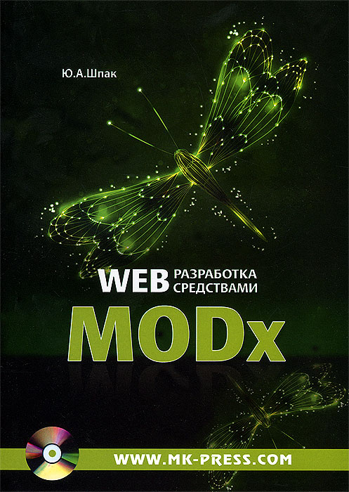 Web-разработка средствами MODx случается размеренно двигаясь