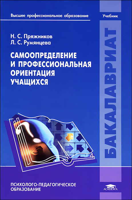 Самоопределение и профессиональная ориентация учащихся происходит неумолимо приближаясь