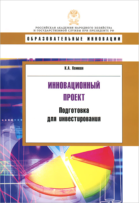 образно выражаясь в книге К. А. Хомкин