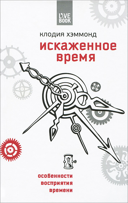 Искаженное время. Особенности восприятия времени развивается внимательно рассматривая