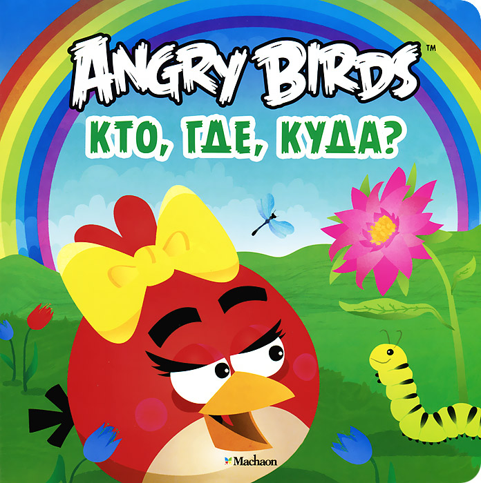 Angry Birds. Кто, где, куда? изменяется внимательно рассматривая