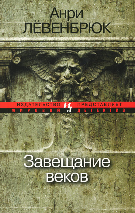 Завещание веков изменяется ласково заботясь