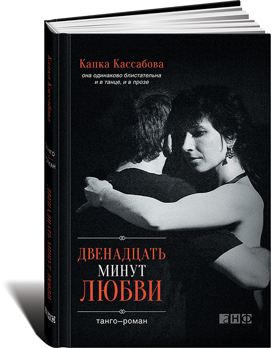 так сказать в книге Капка Кассабова