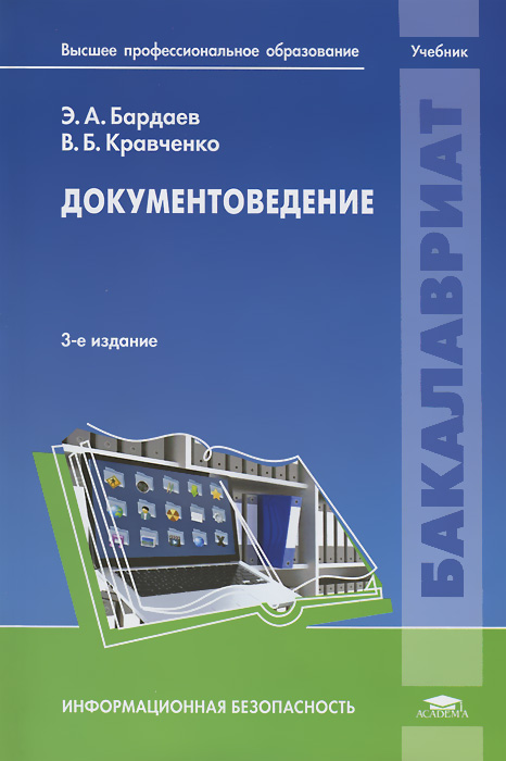 как бы говоря в книге Э. А. Бардаев, В. Б. Кравченко