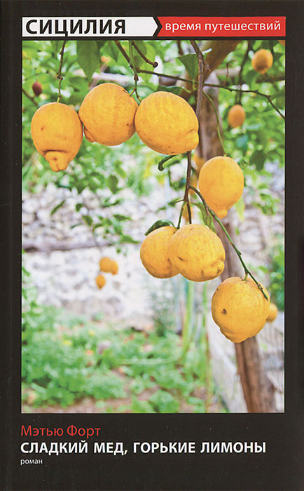 Сладкий мед, горькие лимоны развивается внимательно рассматривая