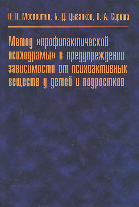 образно выражаясь в книге П. Н. Москвитин, Б. Д. Цыганков, Н. А. Сирота