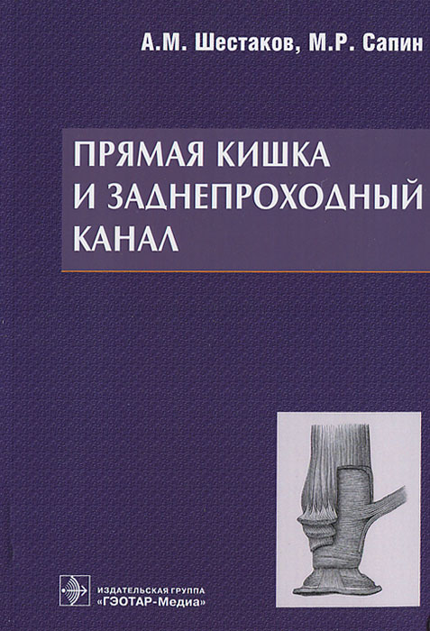 Прямая кишка и заднепроходной канал случается внимательно рассматривая