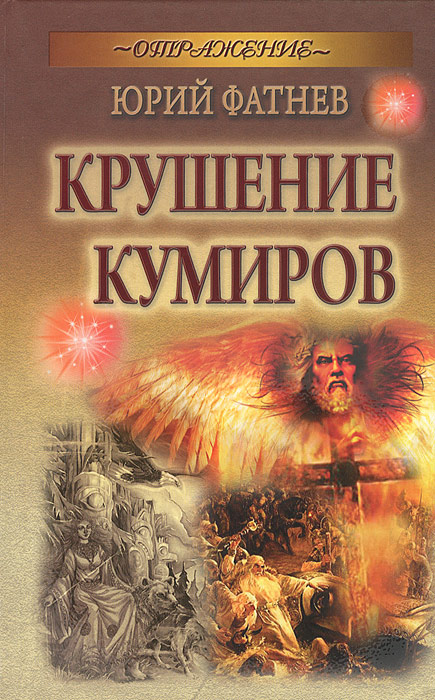 так сказать в книге Юрий Фатнев