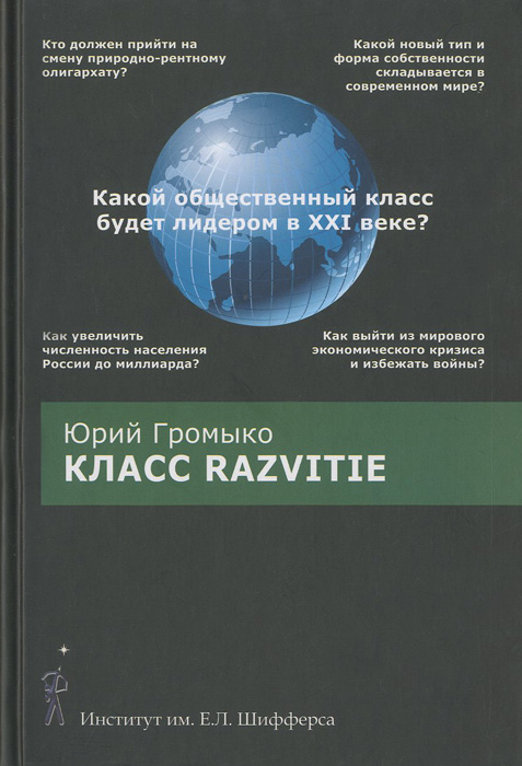 таким образом в книге Юрий Громыко