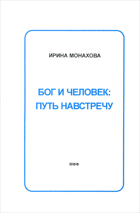 образно выражаясь в книге Ирина Монахова