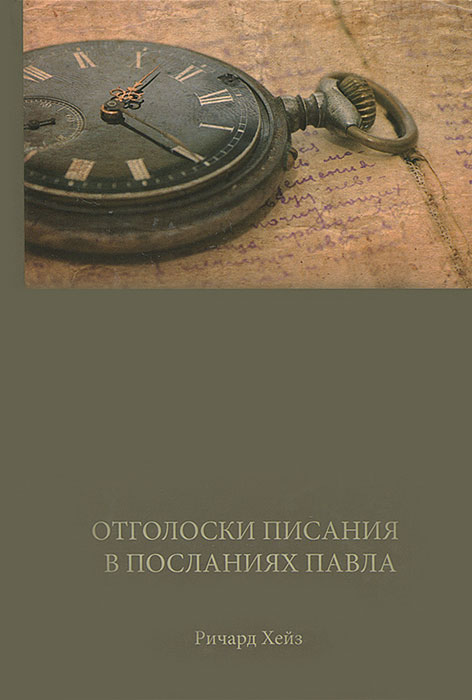 как бы говоря в книге Ричард Хейз