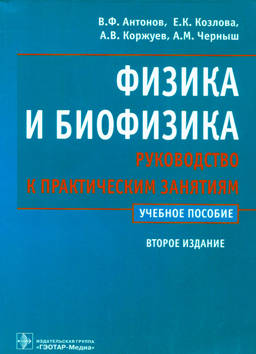 таким образом в книге В. Ф. Антонов, Е. К. Козлова, А. В. Коржуев, А. М. Черныш