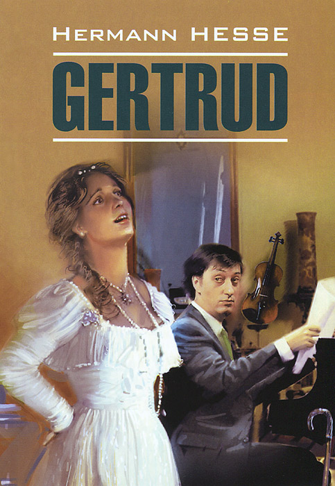 Гертруда / Gertrud изменяется размеренно двигаясь