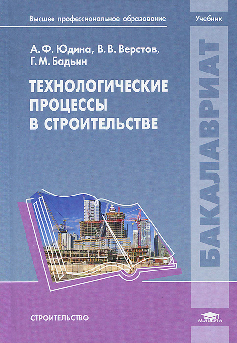 А. Ф. Юдина, В. В. Верстов, Г. М. Бадьин