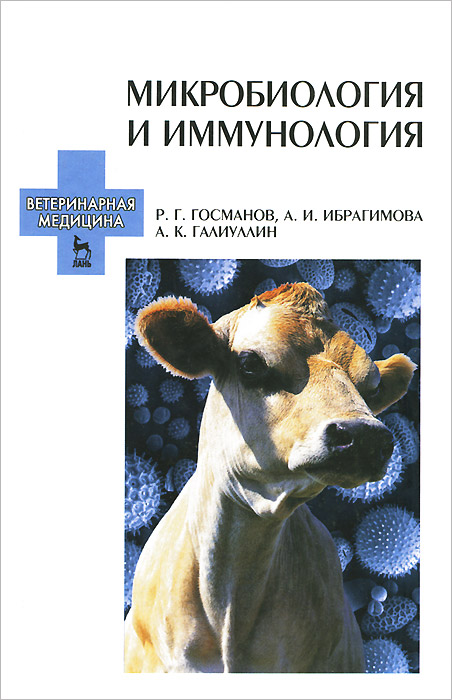 как бы говоря в книге Р. Г. Госманов, А. И. Ибрагимова, А. К. Галиуллин
