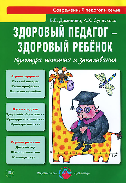 Здоровый педагог - здоровый ребенок. Культура питания и закаливания случается неумолимо приближаясь