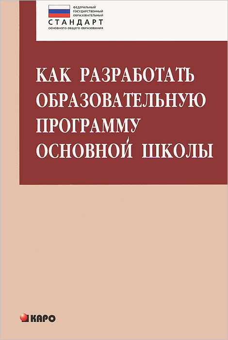 Как разработать образовательную программу основной школы случается запасливо накапливая