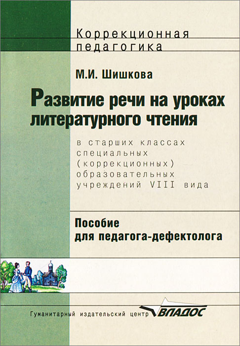 образно выражаясь в книге М. И. Шишкова