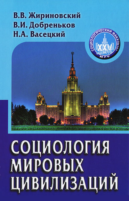 Социология мировых цивилизаций случается эмоционально удовлетворяя