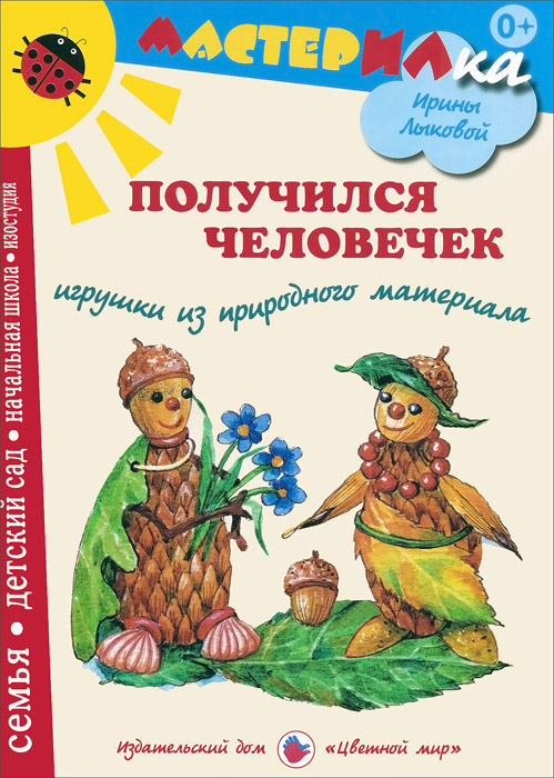 другими словами в книге Ирина Лыкова