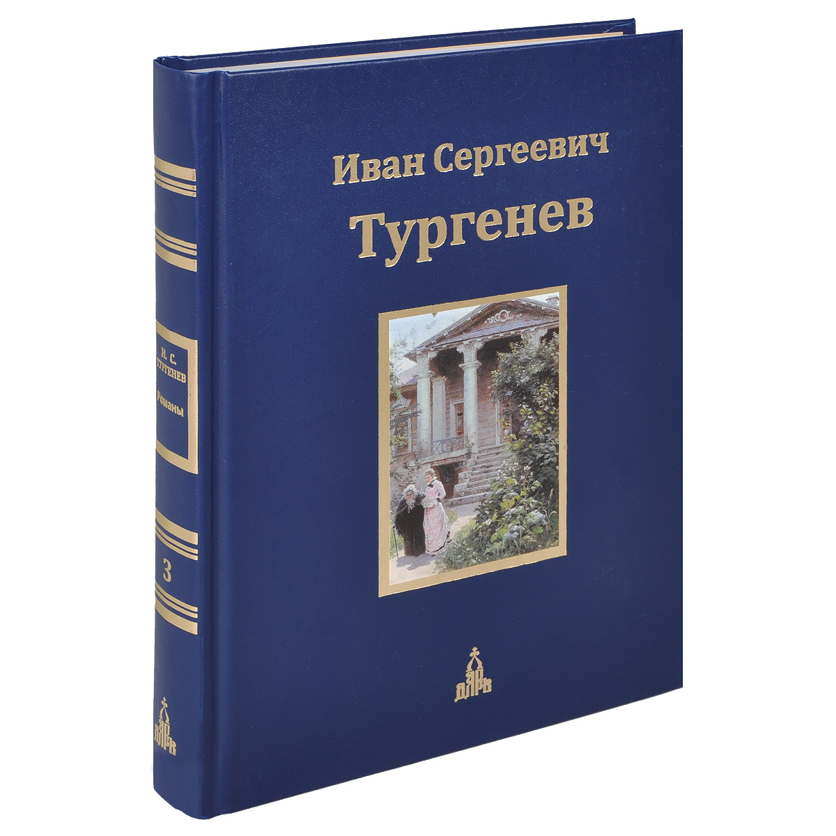 Иван Сергеевич Тургенев