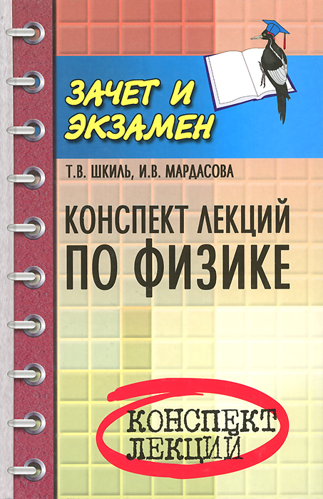 так сказать в книге Т. В. Шкиль, И. В. Мардасова