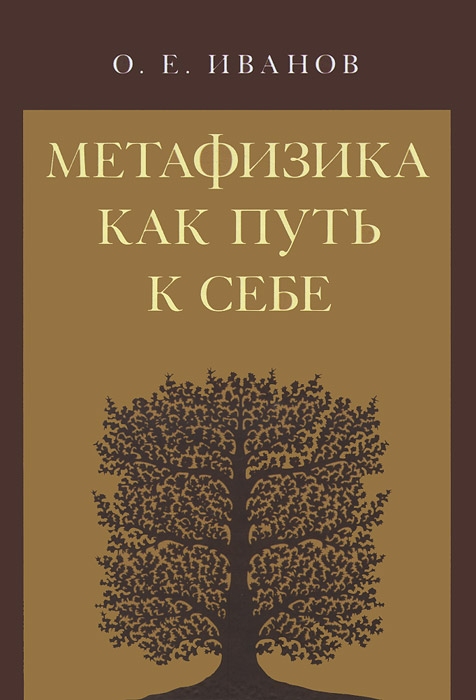 так сказать в книге О. Е. Иванов