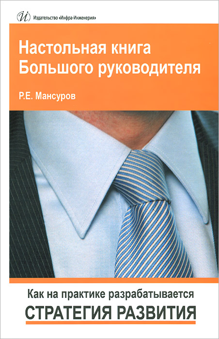 таким образом в книге Р. Е. Мансуров