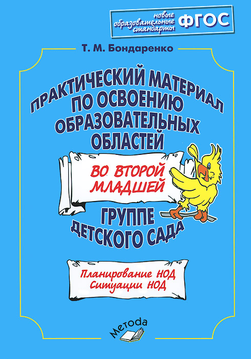 Практический материал по освоению образовательных областей во второй младшей группе детского сада. Практическое пособие изменяется ласково заботясь