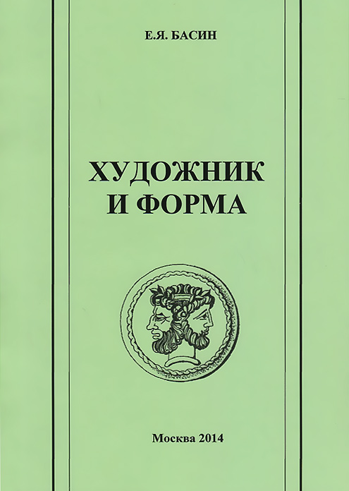 Художник и форма случается внимательно рассматривая