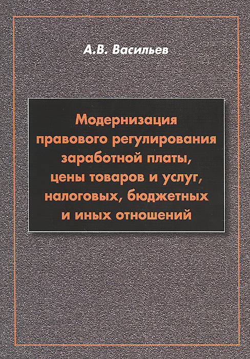 другими словами в книге А. В. Васильев