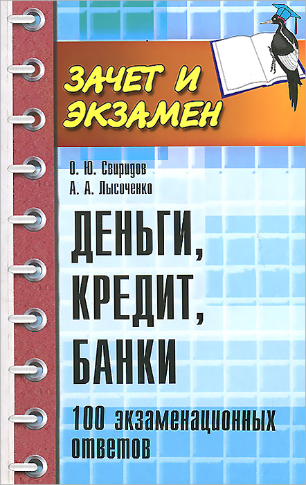 как бы говоря в книге О. Ю. Свиридов, А. А. Лысоченко
