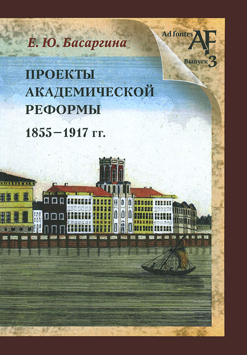 Проекты академической реформы 1855-1917 гг. развивается ласково заботясь