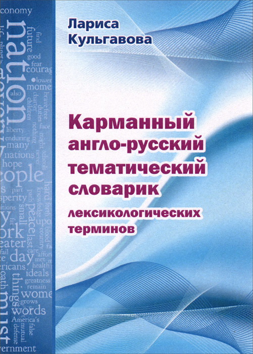 образно выражаясь в книге Лариса Кульгавова