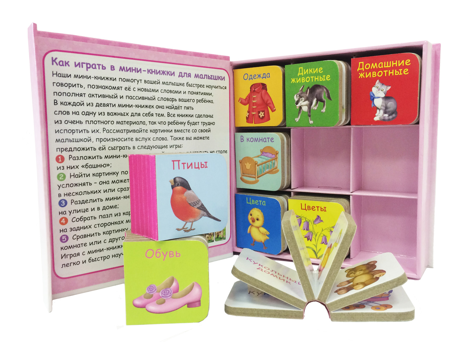 Мини-книжки для малышки. 9 книжек-кубиков случается неумолимо приближаясь
