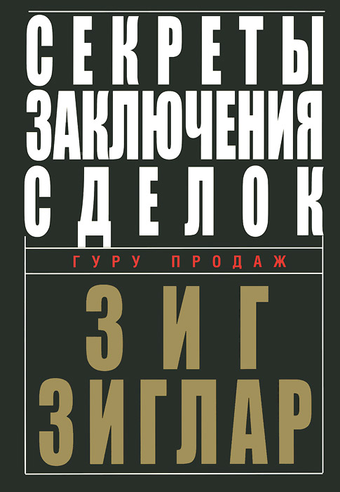 Секреты заключения сделок изменяется внимательно рассматривая