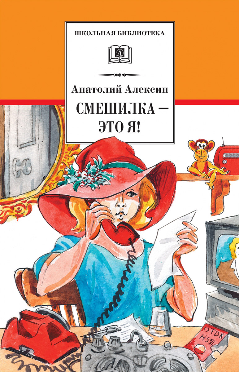 так сказать в книге Анатолий Алексин