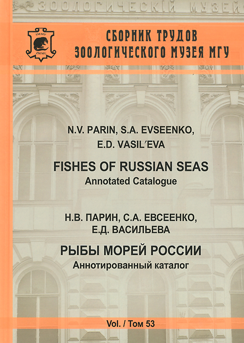 Fishes of Russian Seas / Рыбы морей России. 3 изменяется запасливо накапливая