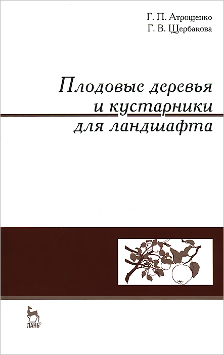 как бы говоря в книге Г. П. Атрощенко, Г. В. Щербакова