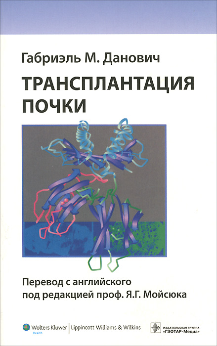 Трансплантация почки изменяется ласково заботясь