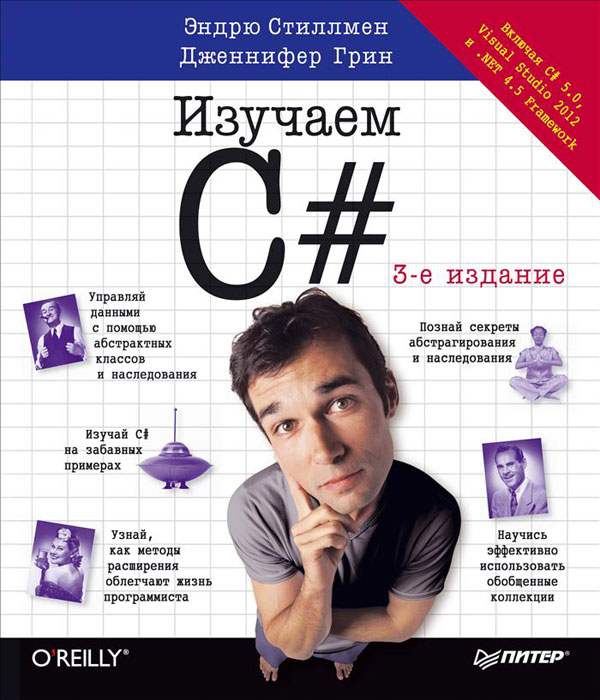 Изучаем C# случается уверенно утверждая