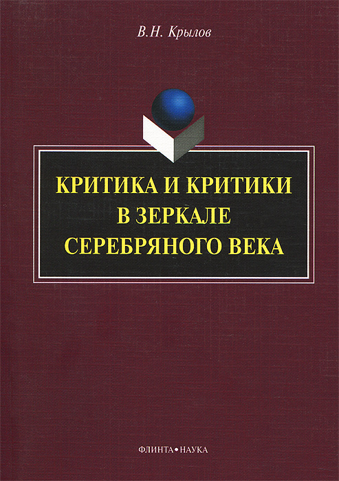 так сказать в книге В. Н. Крылов