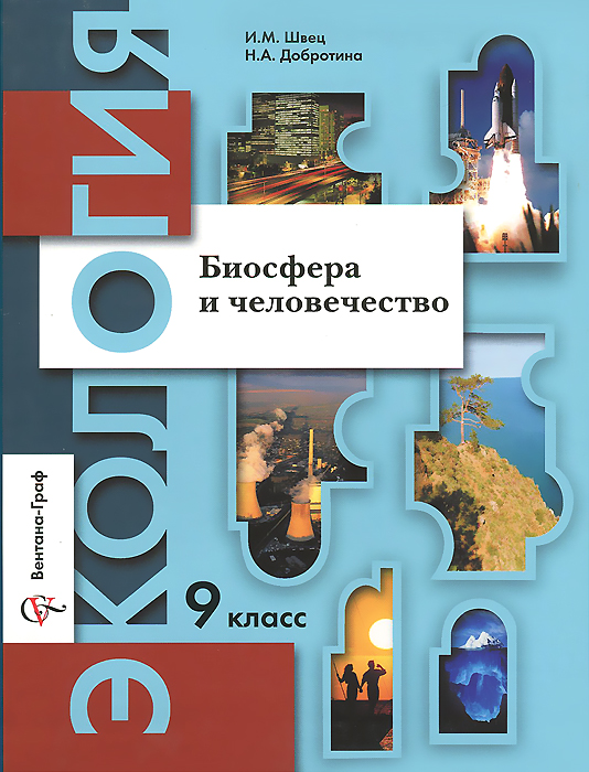 как бы говоря в книге И. М. Швец, Н. А. Добротина