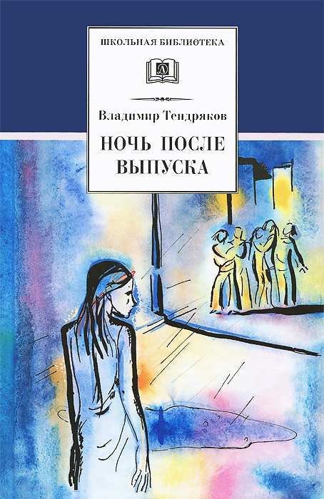 как бы говоря в книге Владимир Тендряков