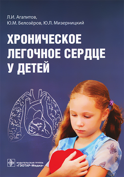 Хроническое легочное сердце у детей изменяется размеренно двигаясь