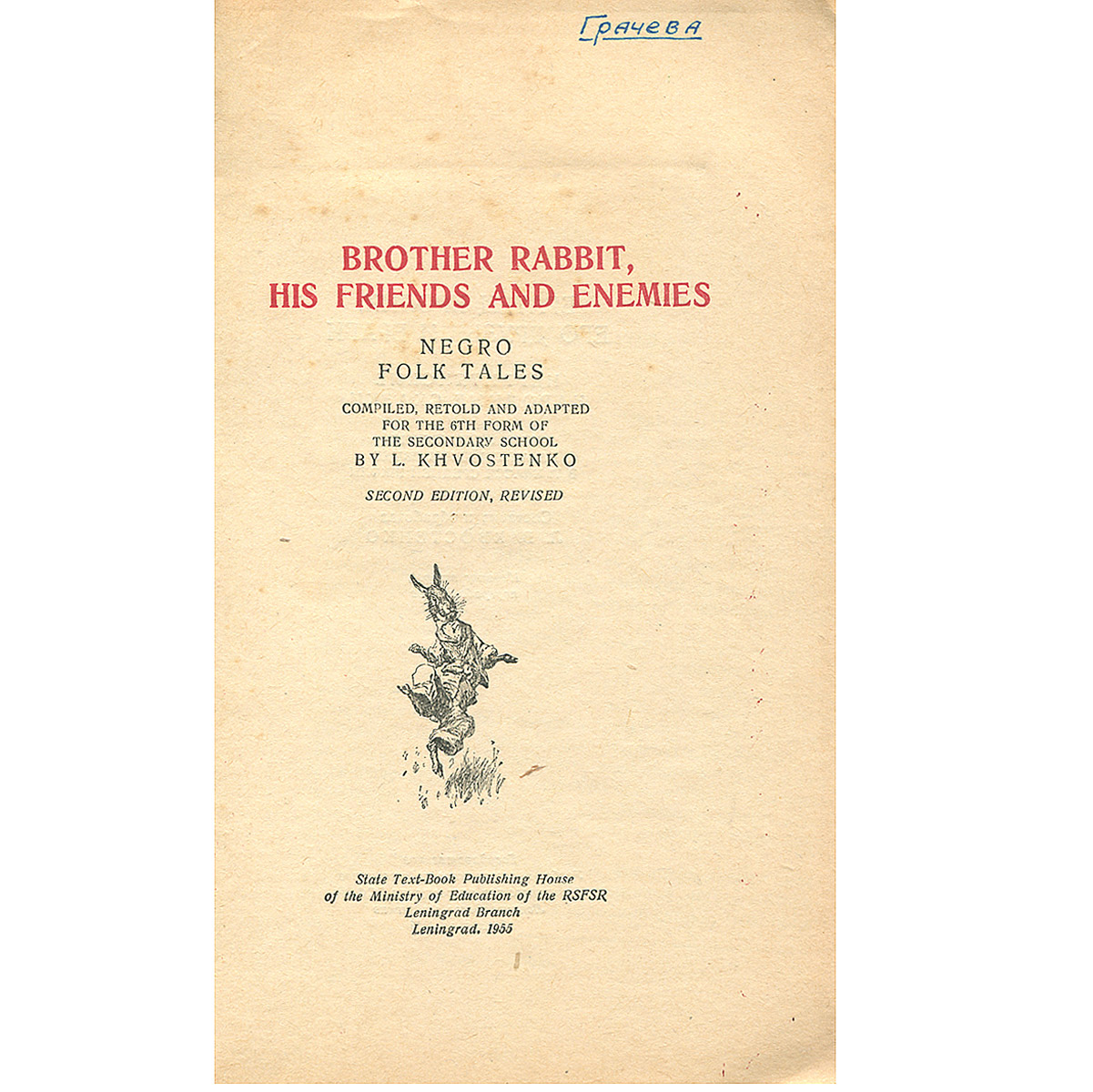 Brother Rabbit, his Friends and Enemies. 5 класс. Книга для чтения на английском языке происходит неумолимо приближаясь