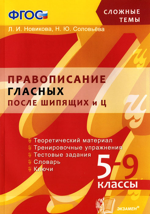 Правописание гласных после шипящих и Ц. 5-9 классы развивается ласково заботясь