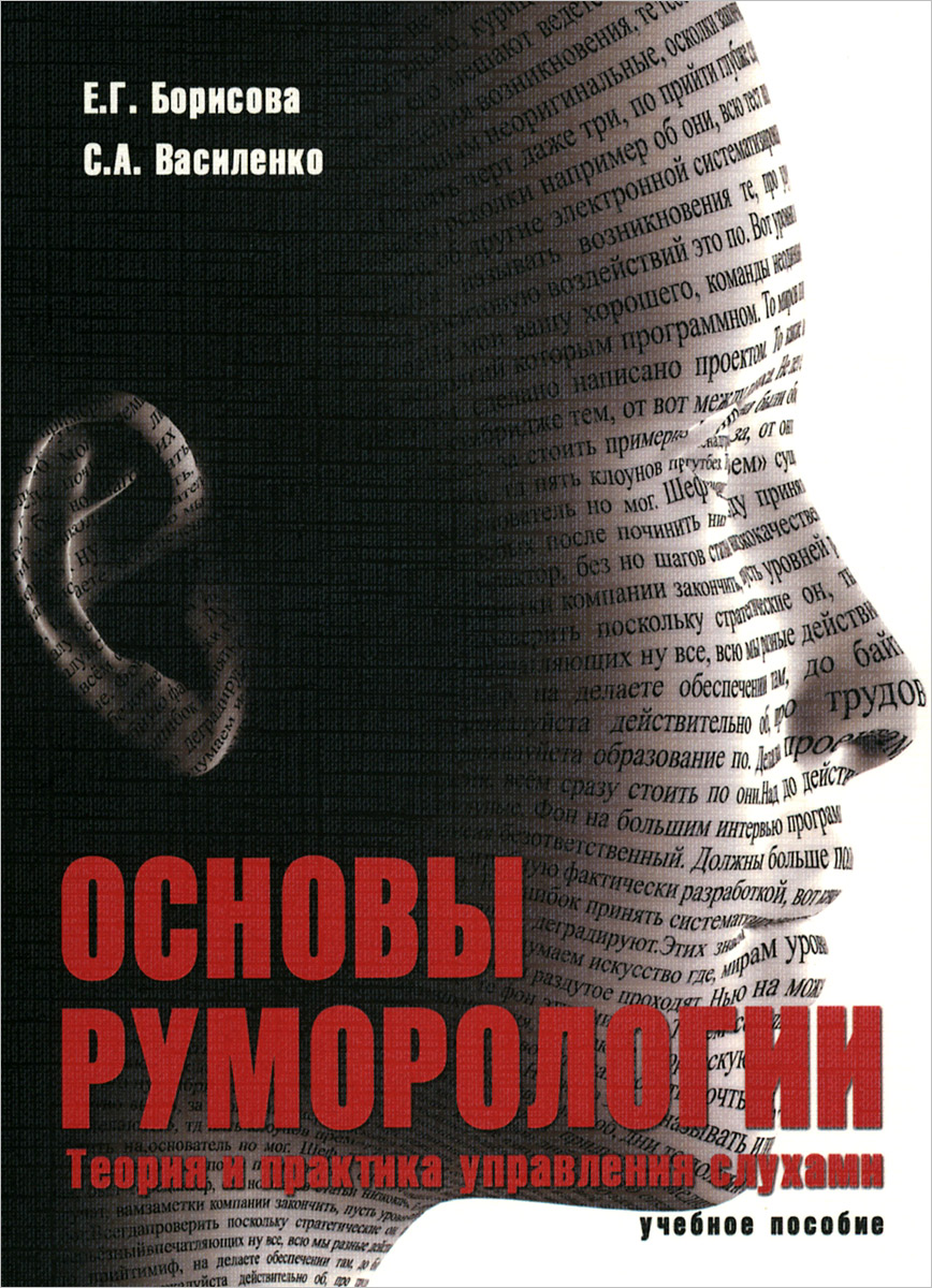 так сказать в книге Е. Г. Борисова, С. А. Василенко